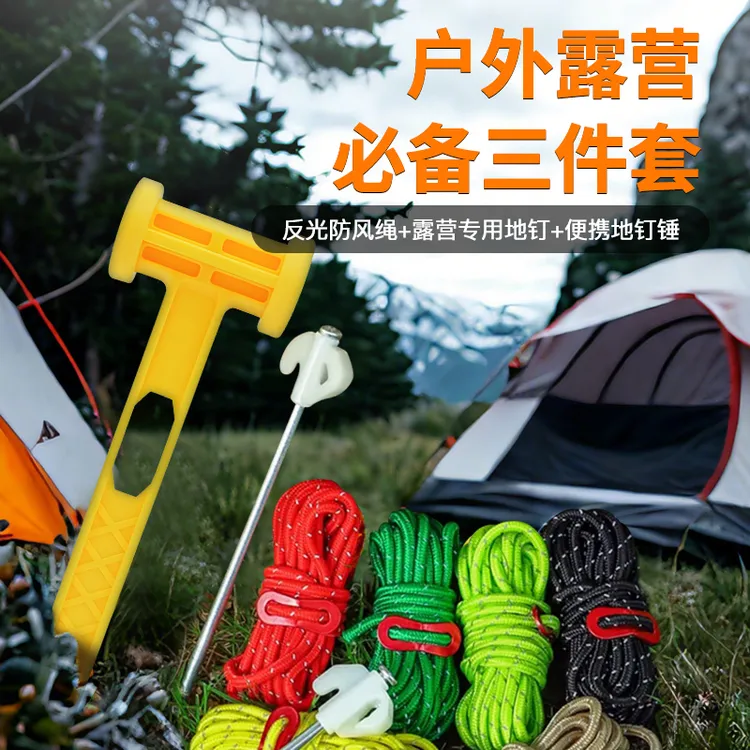 新升级防风反光天幕绳帐篷露营加粗专用地钉锤风绳卡扣户外绳子