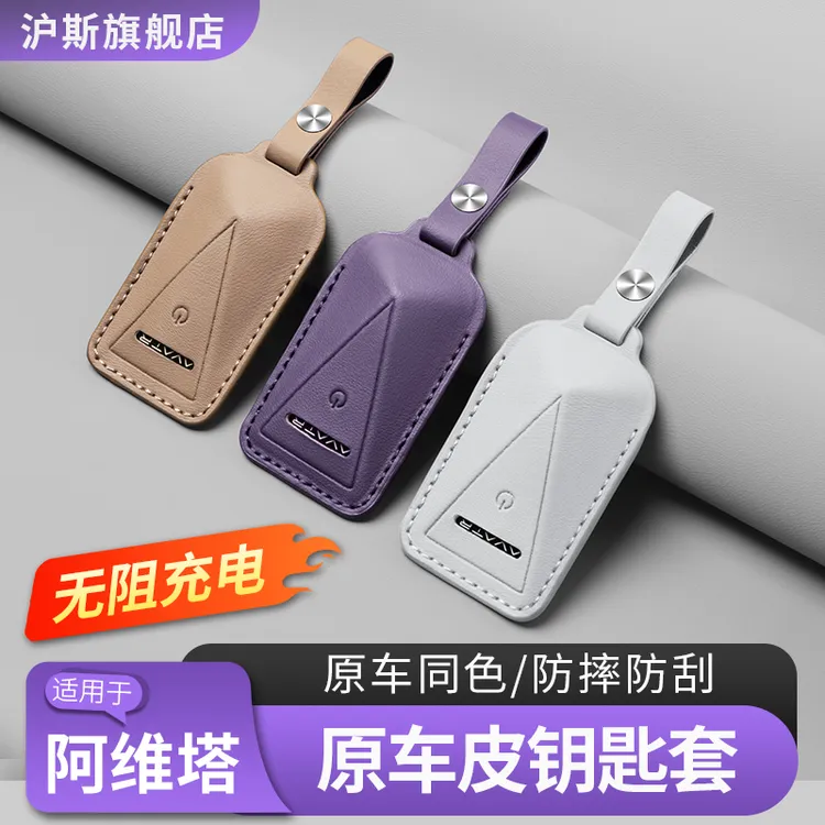 适用于阿维塔06/07/12皮革钥匙包壳扣锁匙套汽车内饰用品装饰配件