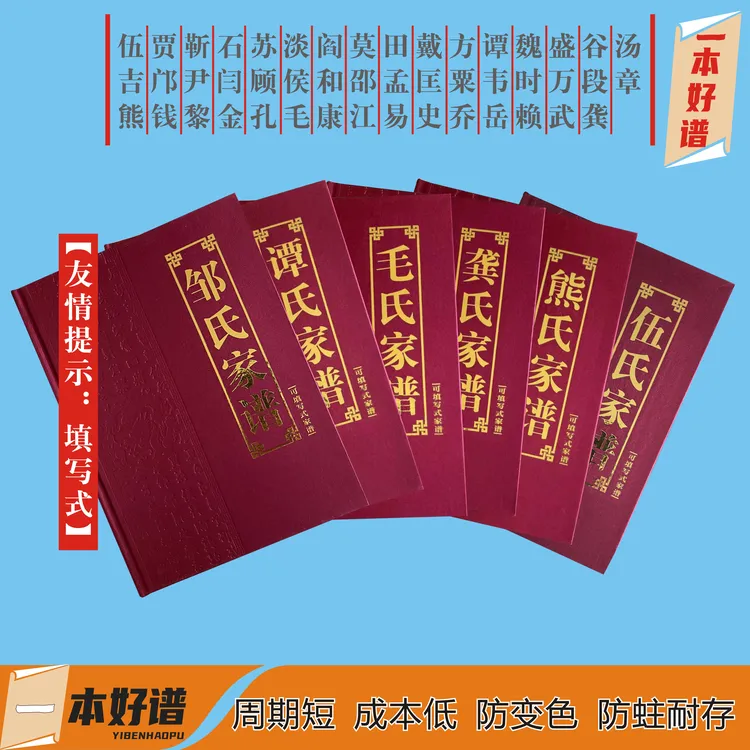 好谱线装族谱填写式精装族谱专用送礼浮雕烫金家谱本
