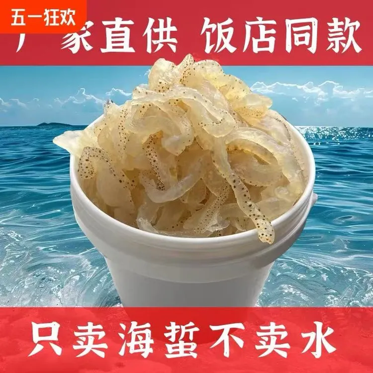 甄选珊瑚海蜇丝野生优质脆爽非即食凉菜桶装净重海蜇丝特级无沙