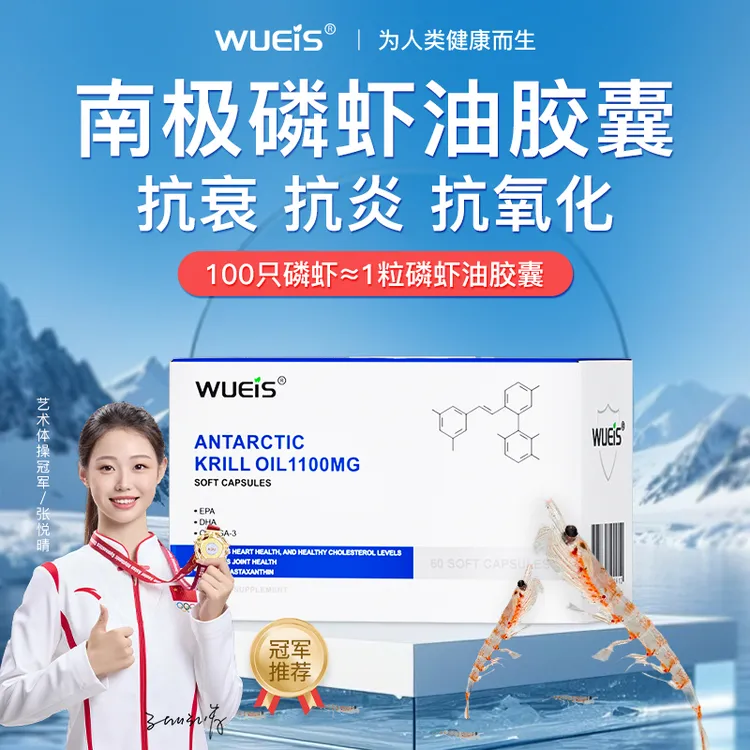【金牌品质 冠军甄选】WUEIS南极磷虾油胶囊呵护血管健康中老年/1盒