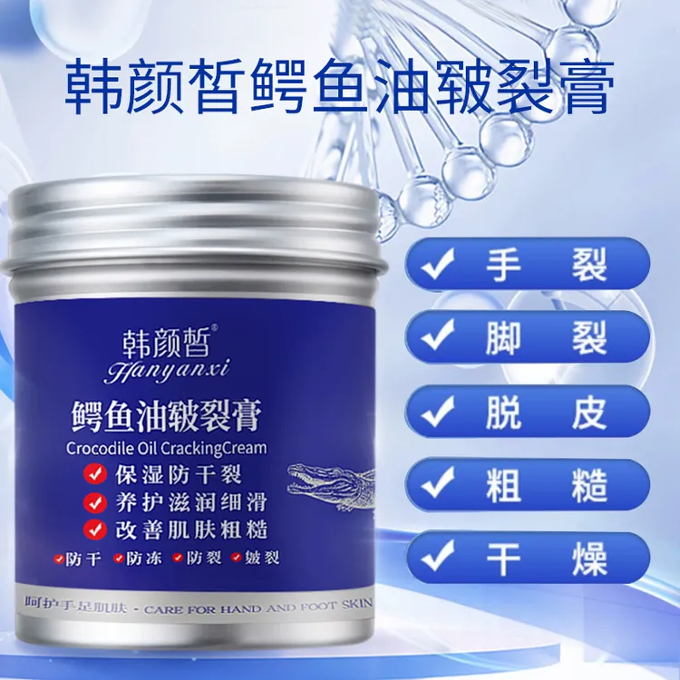 Hanyanxi/韩颜晳【风少爷专属】皲裂膏护理补水霜防裂防冻