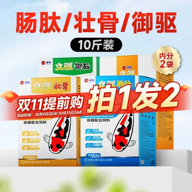 【拍1发2】海豚立鲤饲料锦鲤鱼饲料壮骨爆身色扬上浮鱼粮高蛋白锦鲤专用鱼食