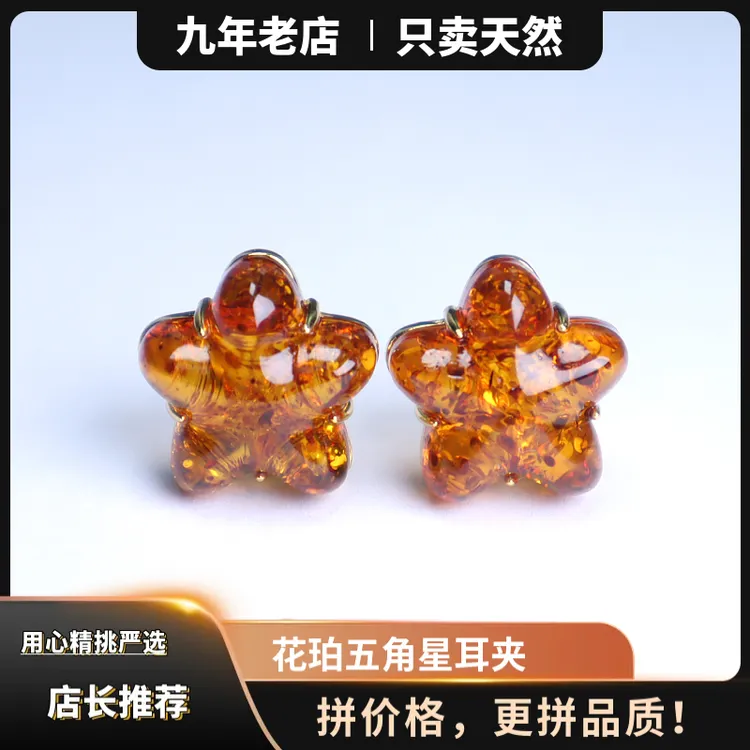 天然琥珀花珀S925银镶耳夹耳饰满花五角星星款轻奢风精美甜美设计