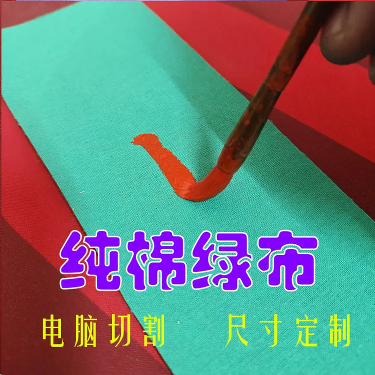 纯棉绿布不洇墨符画布画画写字佛前佛堂小块绿棉布全棉绿布绿布块