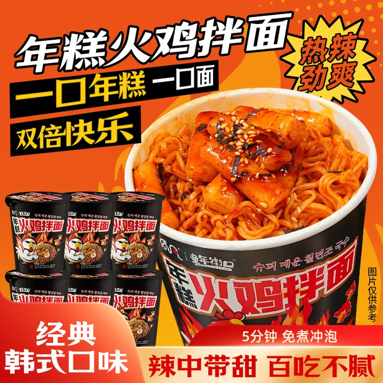 【6桶】童年街口年糕火鸡面桶装甜辣宿舍速食品夜宵免煮泡面整箱
