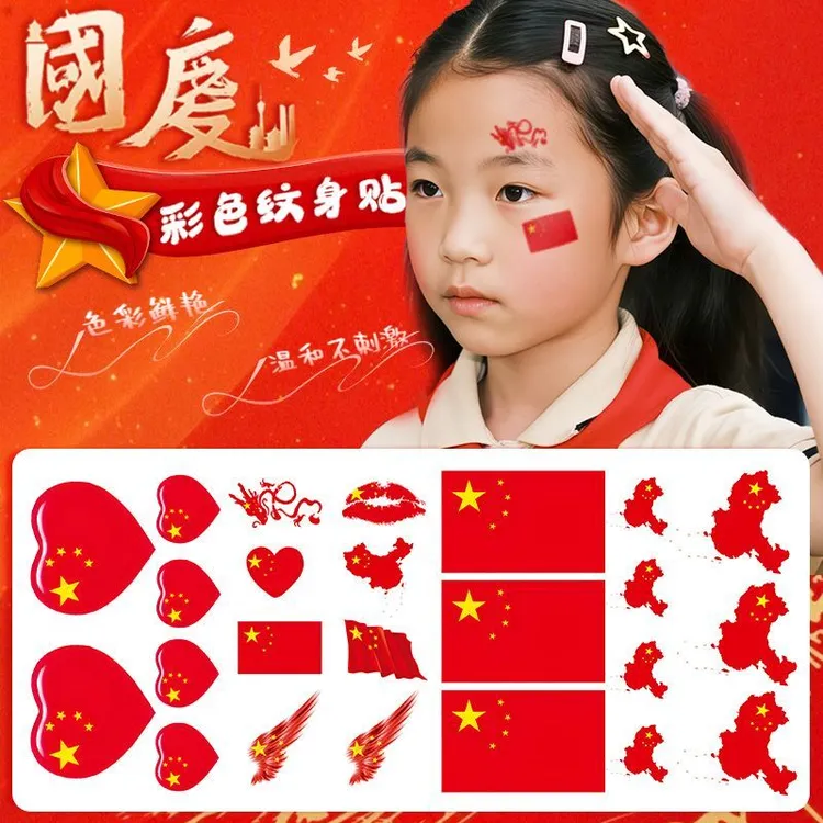 欢度国庆彩色纹身贴爱国脸贴祖国生日快乐氛围感手臂防水中国红