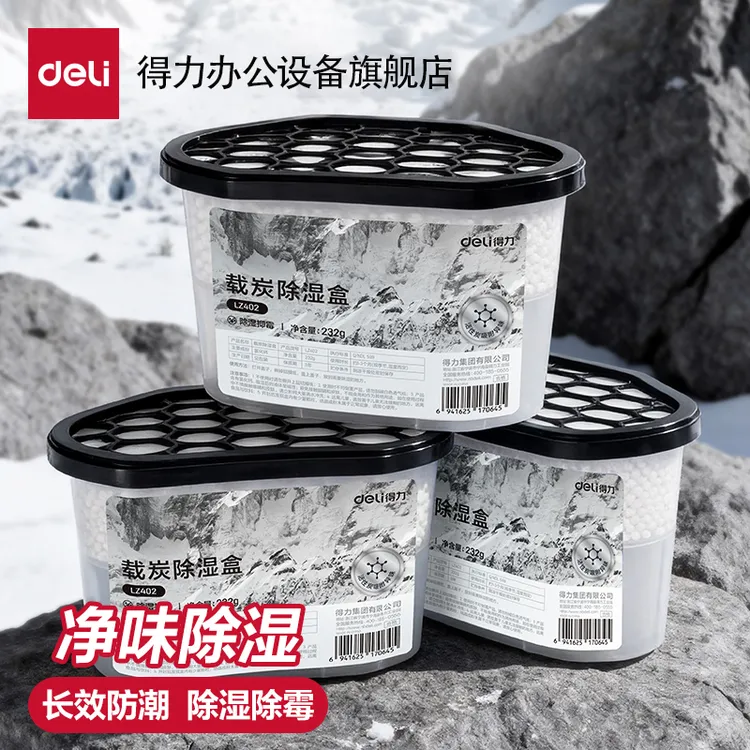 得力活性炭除湿盒吸潮干燥剂室内衣柜防潮防霉包宿舍学生吸湿盒袋