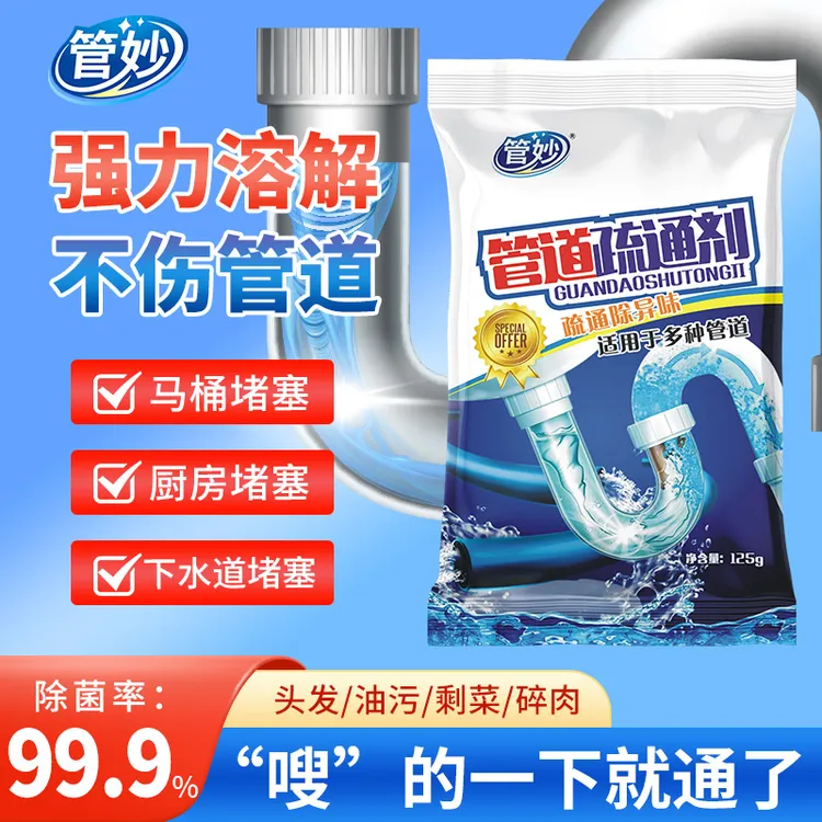 管妙管妙管道疏通剂厨房下水道堵塞疏通专用溶解剂厕所马桶卫浴