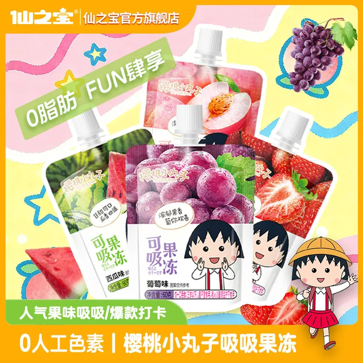 【樱桃小丸子联名】仙之宝可吸果冻粒0脂0人工色素网红休闲零食