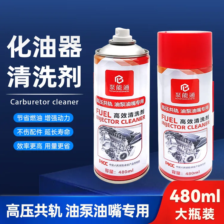化油器清洗剂喷油嘴除积碳节气门清洁剂汽车摩托车强力去油除油剂