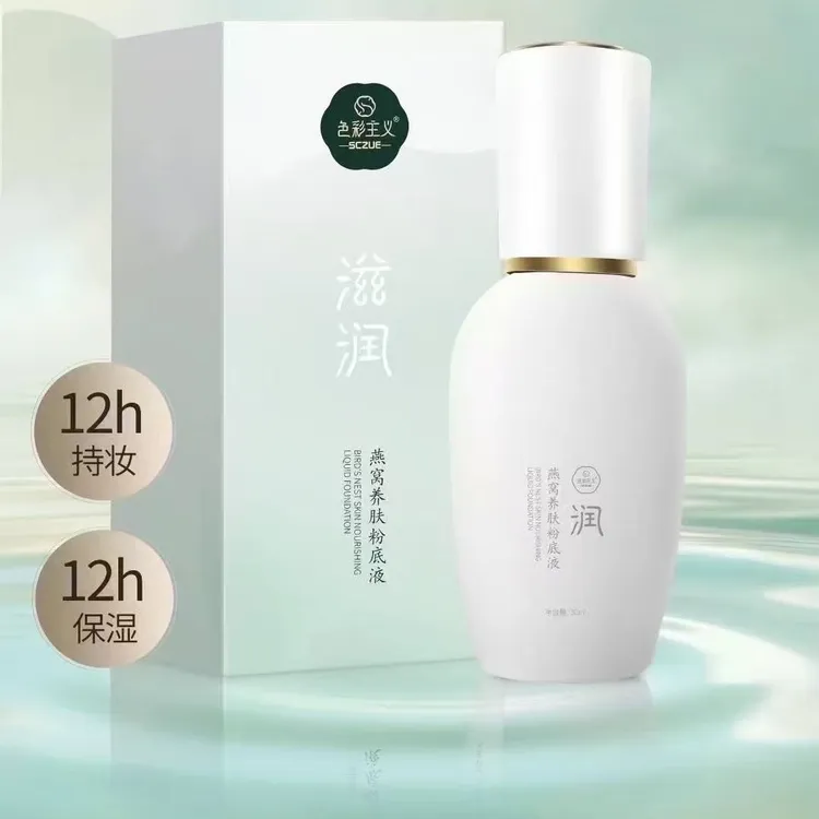 色彩主义燕窝持妆养肤粉底液