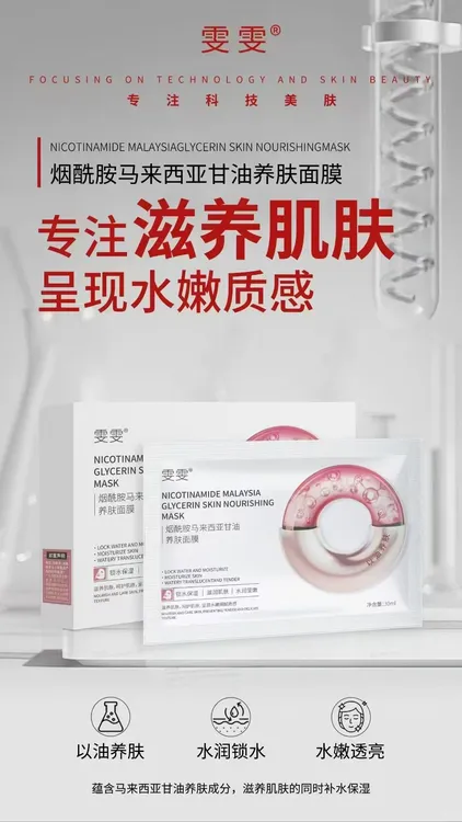 烟酰胺马兰西亚甘油养肤面膜补水保湿抗皱紧致修护水润提亮美肤