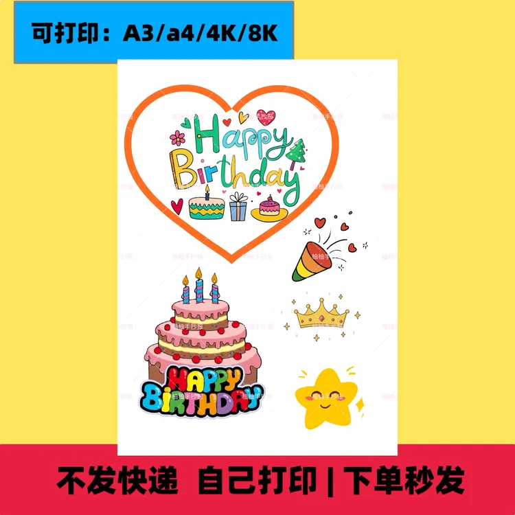 三上英语自制生日卡手抄报，生日立体贺卡手抄报线稿读书卡