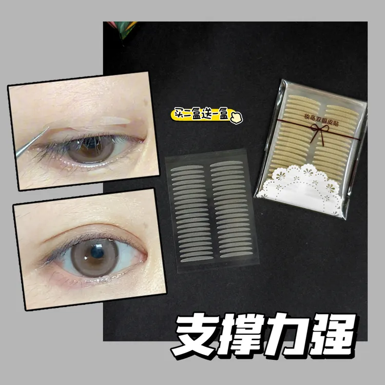 妆岛宽型双眼皮贴支撑力强自然隐形粘性好单面肉色逼真内双单眼皮