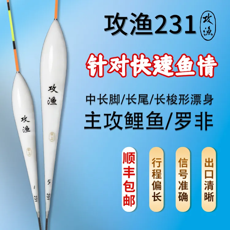  甲上攻渔231纳米浮漂高灵敏荧光醒目赛事黑坑鲤鱼罗非漂