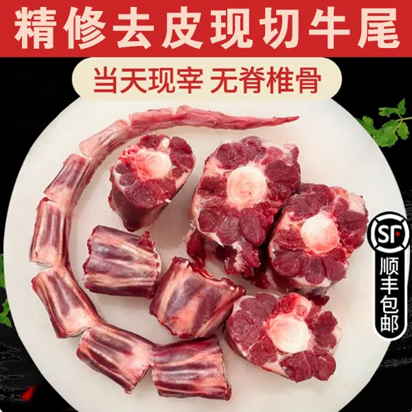 原切牛尾新鲜牛尾巴农家黄牛谷物饲养牛尾整根分切冷冻牛尾