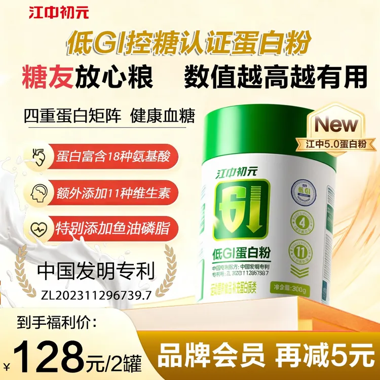 江中初元低GI蛋白粉乳清蛋白益生元维生素鱼油氨基酸肽0蔗糖