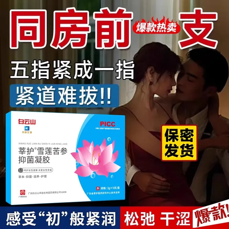 【官方正品】雪莲苦参阴道紧致护理抑菌止痒凝胶产后修复松弛漏异味