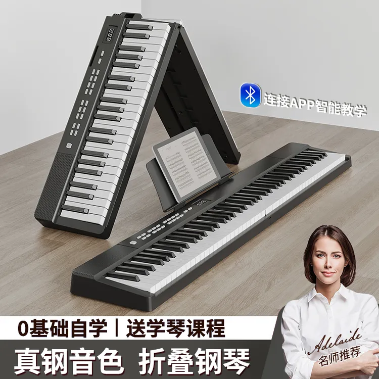 贝多辰可折叠电钢琴88键力度便携式电子琴初学专业手卷钢琴