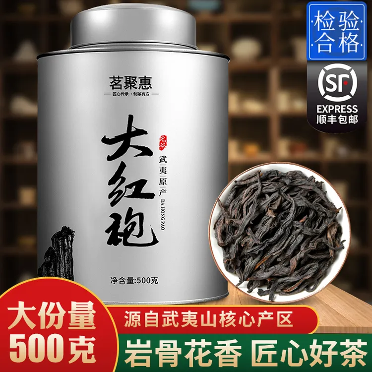 2025武夷山特级大红袍茶叶500g浓香型新茶正岩肉桂茶礼盒装茗聚惠