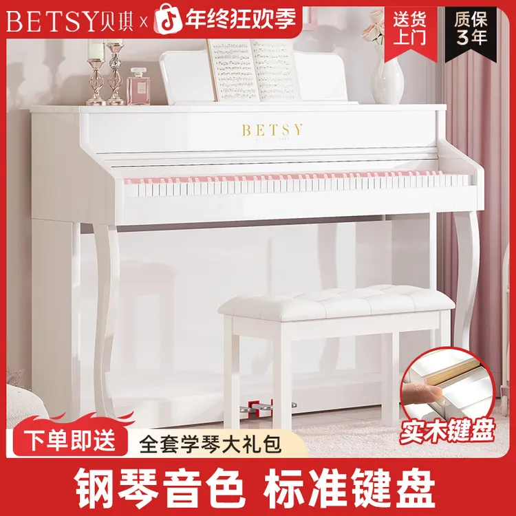 Betsy贝琪【B321】牛奶白实木键盘立式电钢琴88键家用初学电钢琴
