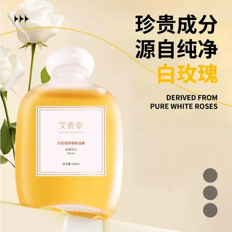 【三宝推荐】白玫瑰精油精粹嫩肤露