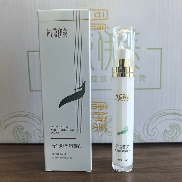 同康伊美舒缓眼部调理乳修护保湿滋养滋养