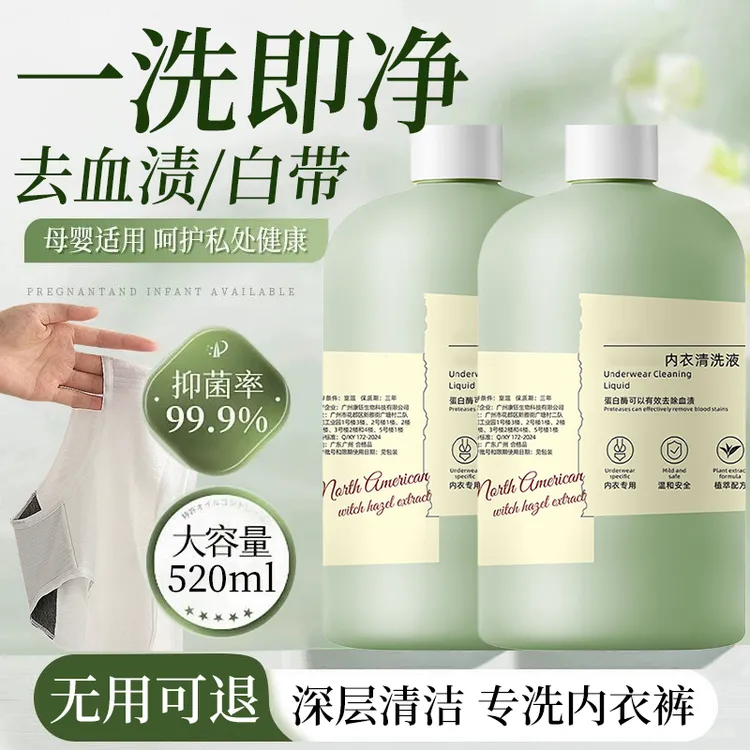 【母婴可用】内衣内裤洗衣液洁净去黄去血渍香味持久留香专用清洗液