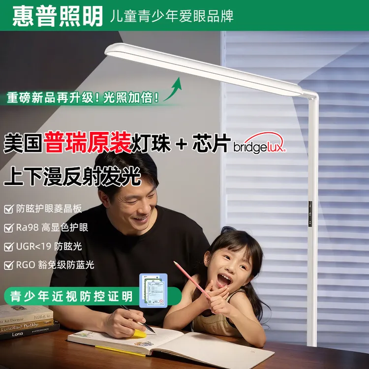 惠普照明大路灯护眼台灯全光谱落地灯居家学习防近视阅读专用