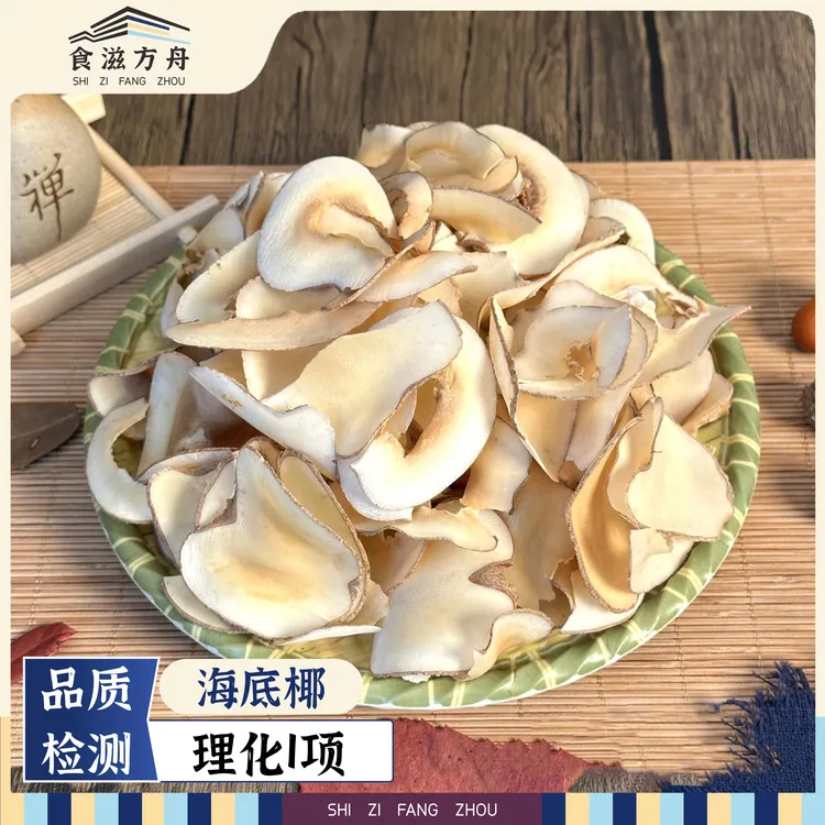 赵麻麻海底椰干片清香干货广东煲汤无硫无添加配麦冬雪梨纯正天然