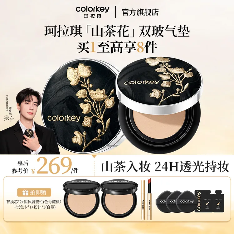 【宋玉希同款】Colorkey珂拉琪山茶花双玻盈透柔光气垫控油持妆