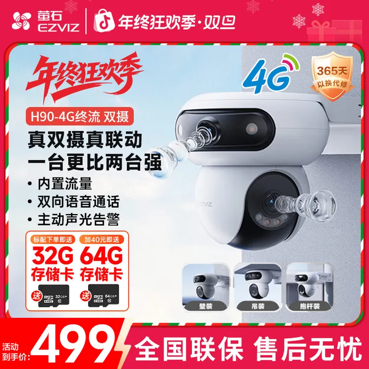 萤石萤石魔丸H90室外双摄云台360全景智能AI网络摄像头远程4G监控