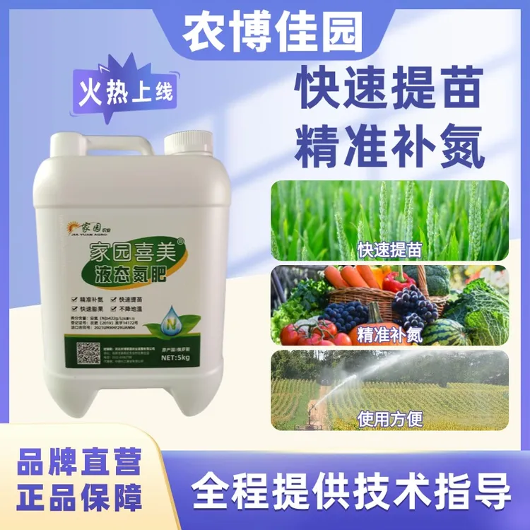 俄罗斯进口液态氮肥果树蔬菜精准补氮提长势品质不降低温叶菜速效