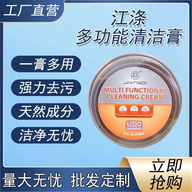 多功能清洁膏小白鞋免洗清洁剂皮具清洁清洗家用厨房浴室强力去污