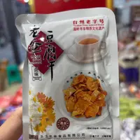 台州特色小吃老爸豆干