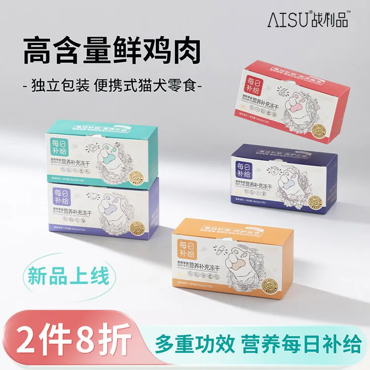 【新品上线】AISU战利品洁齿增肥猫冻干护牙健齿姜黄金银花猫狗通用