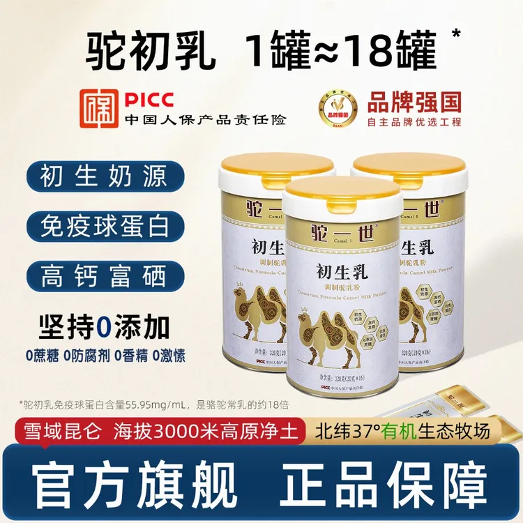 驼一世初乳骆驼奶粉调制青海新疆中老年无蔗糖高钙正品驼奶粉320g