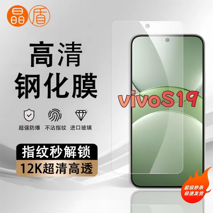 适用vivoS19手机膜高清屏幕防爆防摔钢化膜全屏覆盖抗蓝光保护膜