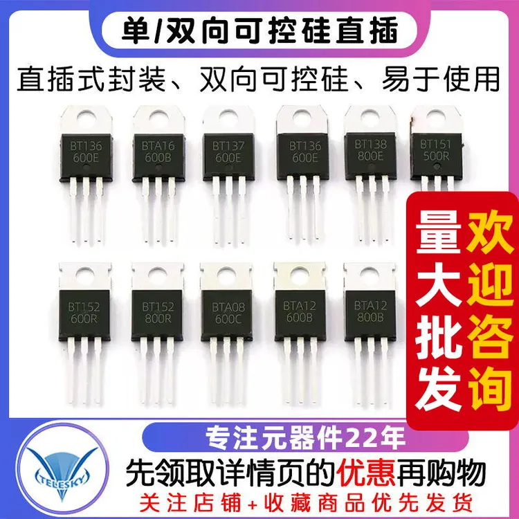 BTB16 BTA16-600B BT136/BT152 BTA24单/双向可控硅 直插 晶闸管