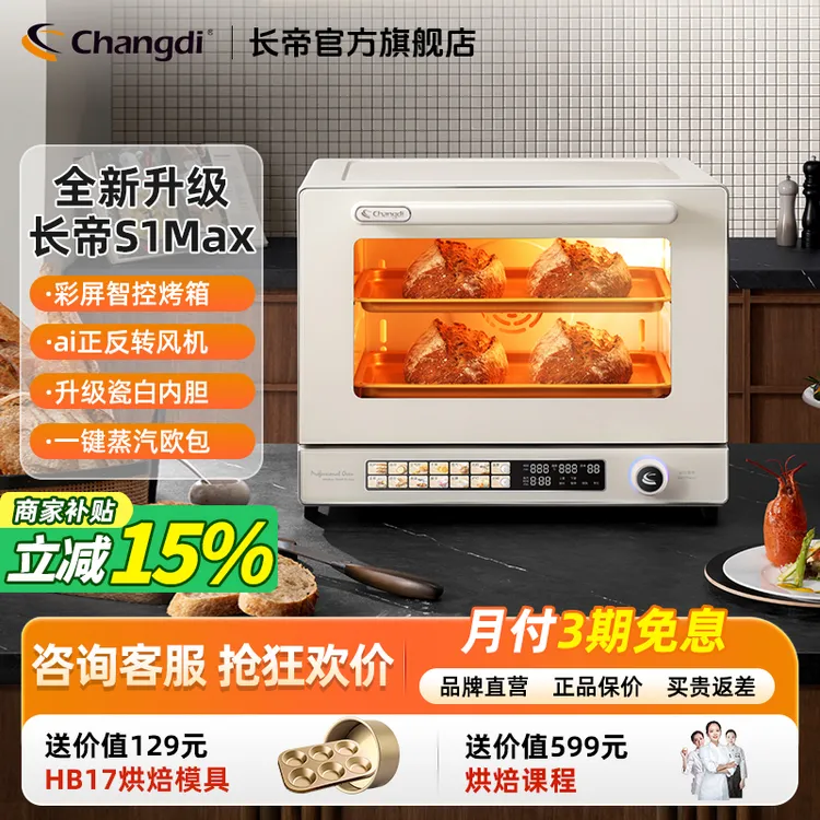 长帝S1MAX/S1PRO+风炉烤箱烘焙商用蒸汽风炉烤箱专业欧包风平一体