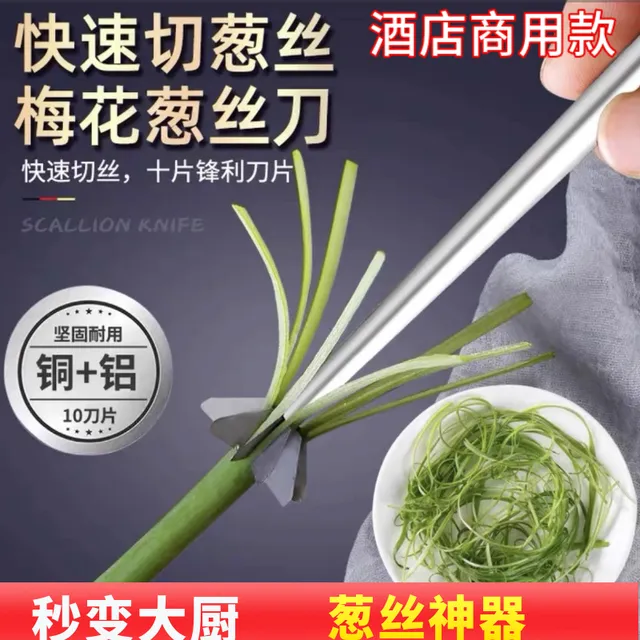 商用梅花葱丝刀超细切葱丝越南厨房刨葱花擦丝多功能切菜神器