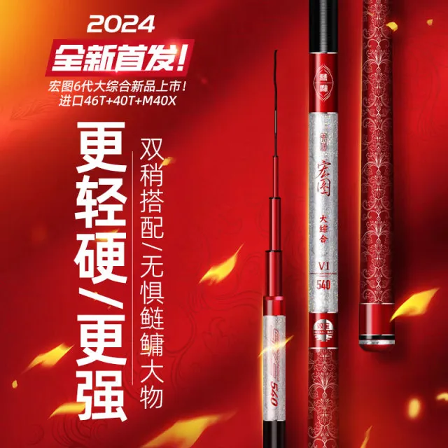 双宝宏图6代大综合鱼竿5H-28偏19调超硬轻量版鲢鳙巨物手杆台钓竿