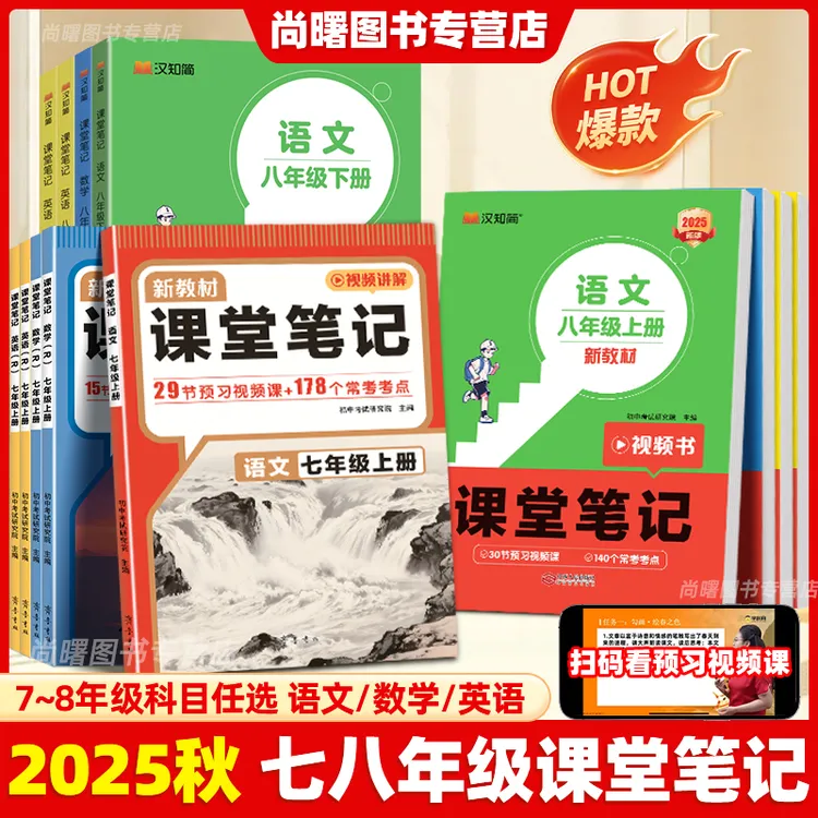 2025秋初中课堂笔记七年级上下册语文数学英语同步人教版教材全解
