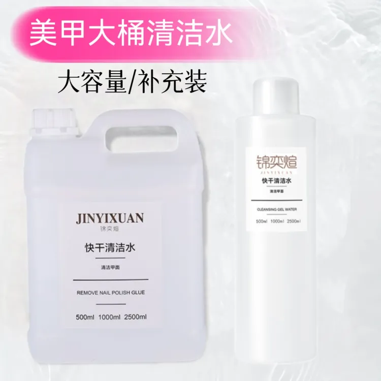 美甲店专用大容量清洁和美甲工具卸甲水专用快干大瓶洗甲水啫喱水