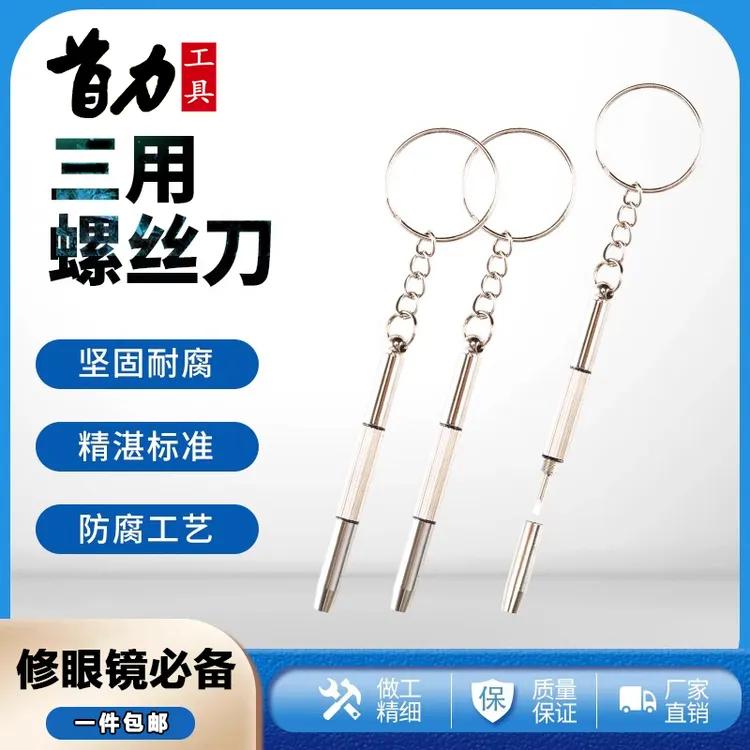 修眼镜的小螺丝刀眼睛框镜架维修工具拧眼镜架眼镜框调紧便携迷你