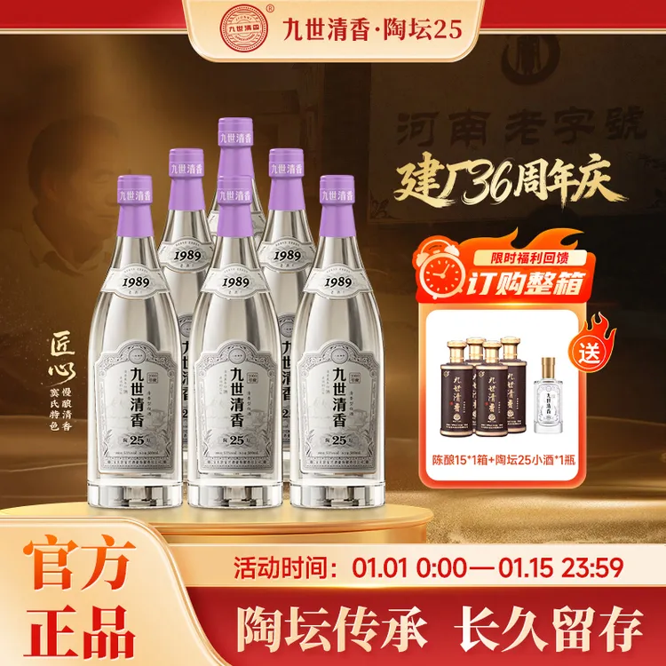 九世清香陶坛25 纯粮酿造 岁月献礼 清香型白酒53%Vol500ml/瓶