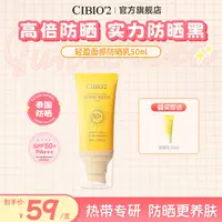 CIBIO'2希蓓欧轻盈面部防晒乳防紫外线养肤户外清爽防晒霜推荐2