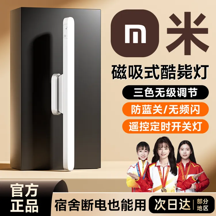 【小mi生态】台灯护眼灯学习专用宿舍灯磁吸式酷毙灯新生学生阅读