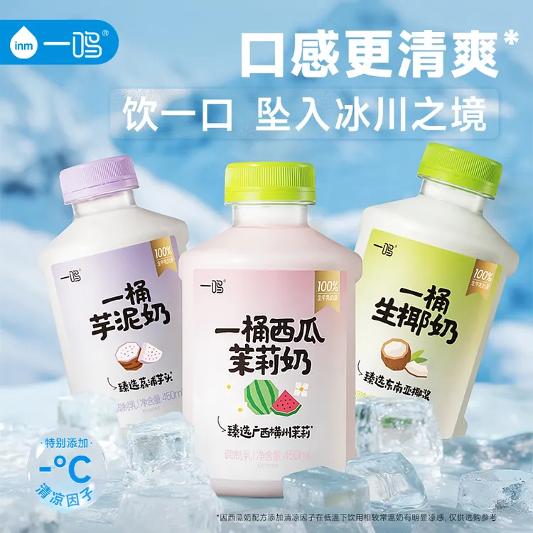 一鸣牛乳新鲜西瓜茉莉奶/一桶椰奶/牛奶低温早餐奶芋泥营养真鲜生